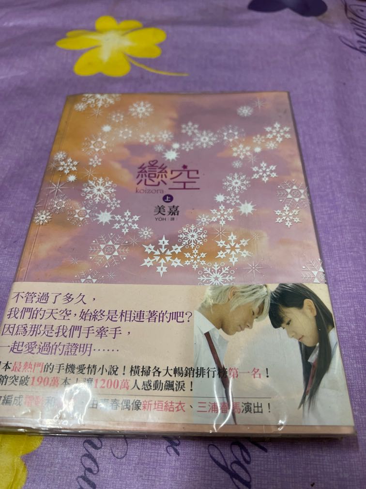 戀空 上 圖書 書籍在旋轉拍賣
