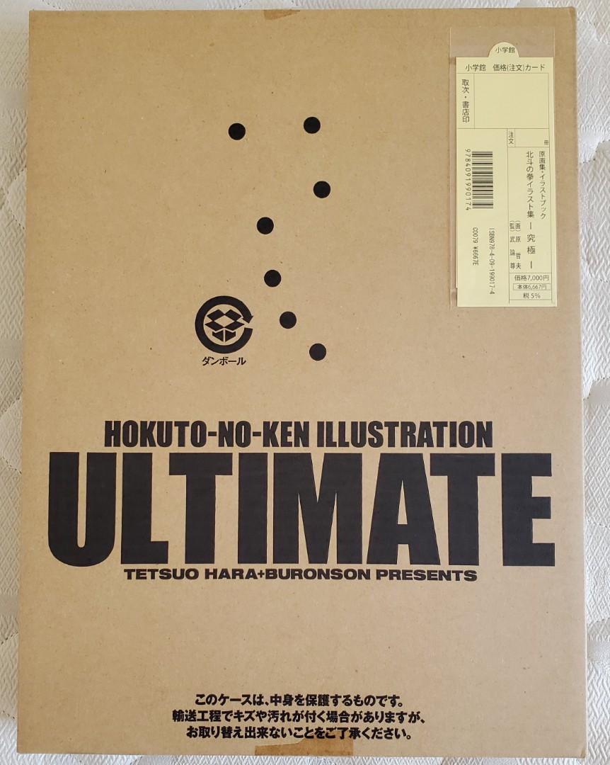 全新未開原哲夫北斗之拳25週年紀念畫集究極Ultimate, 興趣及遊戲, 書本 