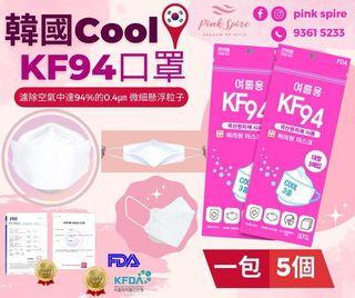 韓國 Cool 原廠KF94口罩 FDA KFDA認證 - 1包5個