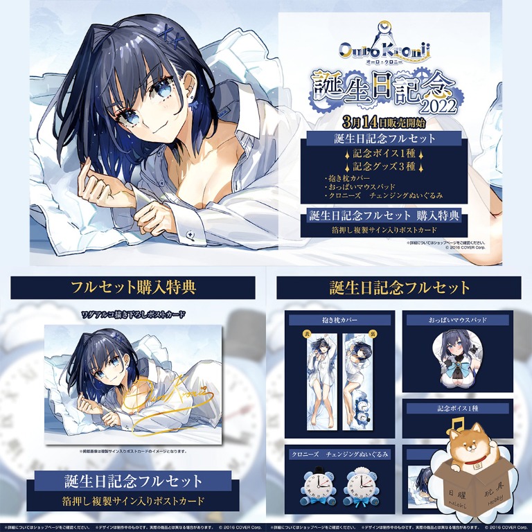 オーロ・クロニー 誕生日記念 2022 フルセット オーロ・クロニー 誕生日記念2022 – hololive production