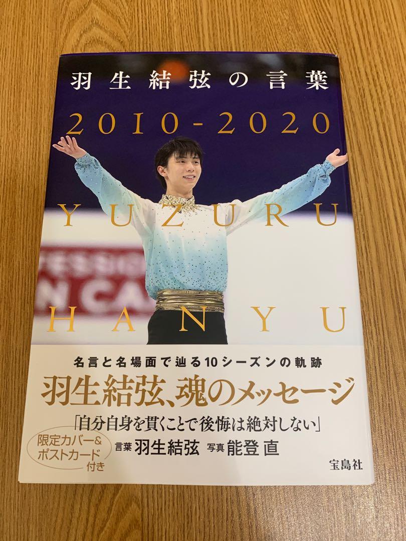 羽生結弦yuzu 言葉集限定本 興趣及遊戲 書本 文具 小說 故事書 Carousell 羽生結弦yuzu 言葉集限定本 興趣及遊戲 書本 文具 小說 故事書 Carousell