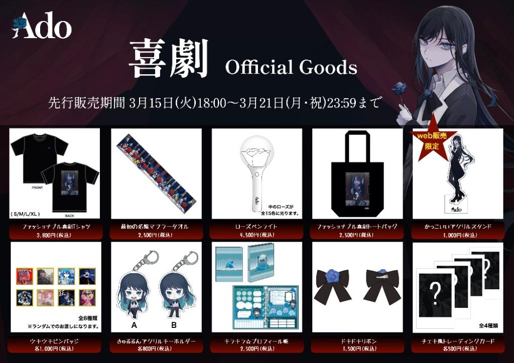 Ado グッズまとめ売り アドぬい 銀テープ ペンライト Ado グッズまとめ