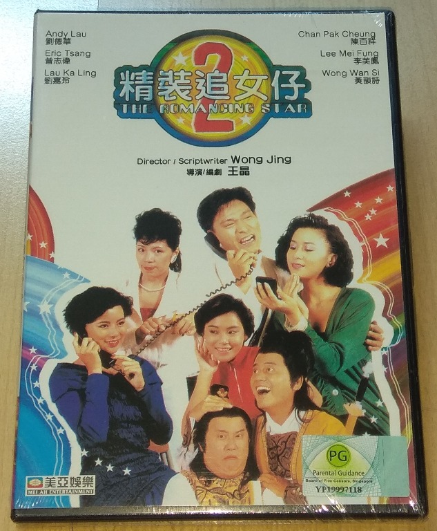 Chinese Movie DVD: 精装追女仔II The Romancing Star II, 精装追女 