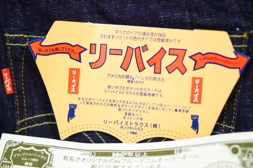 Levi's 501 Japan Katakana Limited Edition Vintage ( Raya Sales ), Men's  Fashion, Bottoms on Carousell