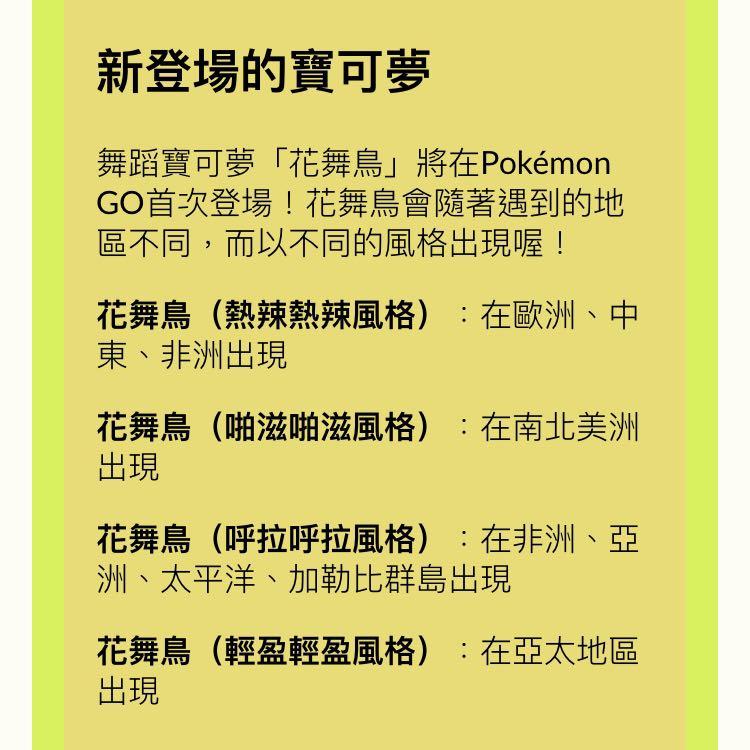 Pokemon Go 花舞鳥 電子遊戲 電子遊戲 Nintendo 任天堂 Carousell