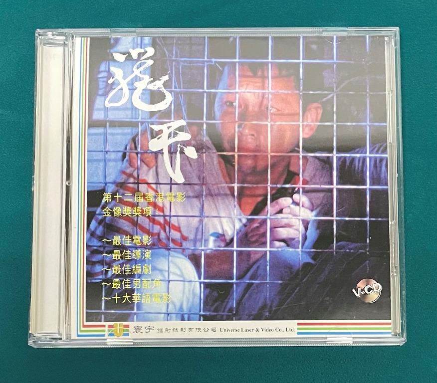 籠民 VCD 籠民 VCD