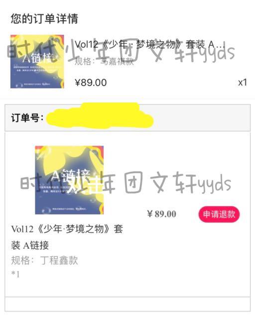 時代少年團少年系列vol12梦境之物全套, 興趣及遊戲, 收藏品及紀念品 