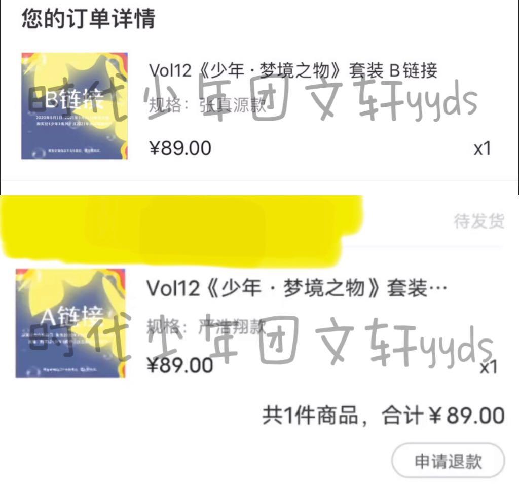 時代少年團少年系列vol12梦境之物全套, 興趣及遊戲, 收藏品及紀念品 