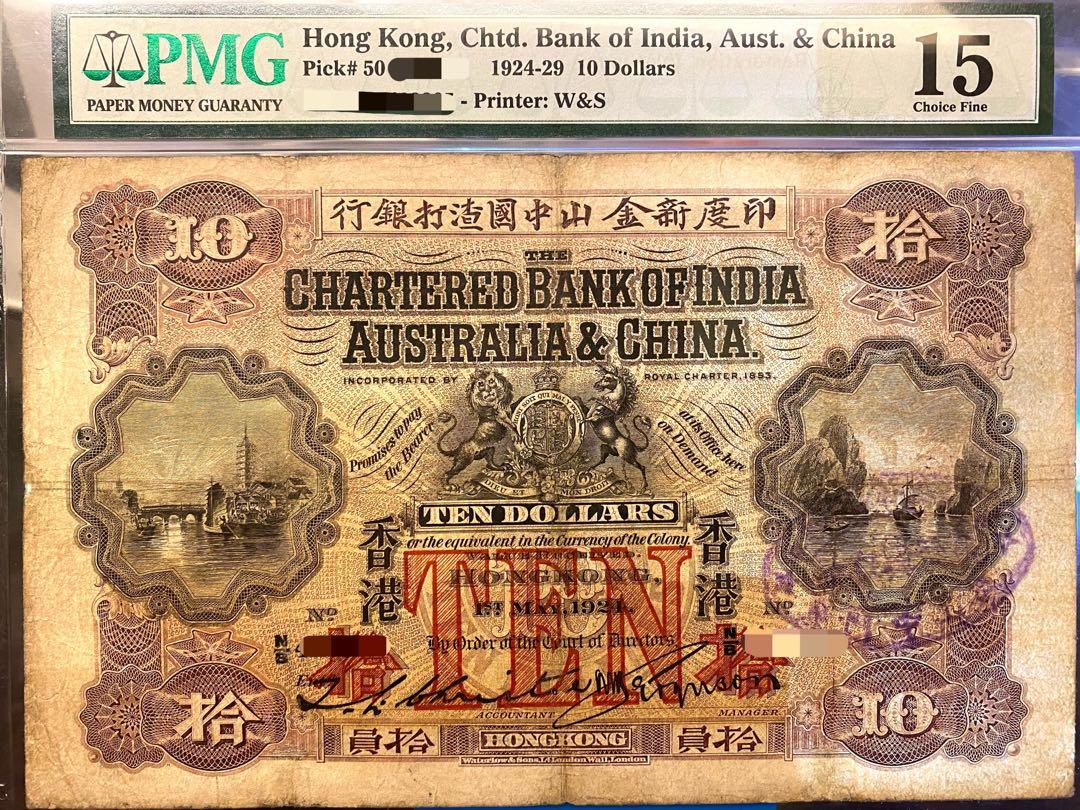 四大風景系列1924年印度新金山中國渣打銀行拾圓$10 PMG15（牛皮罕年 