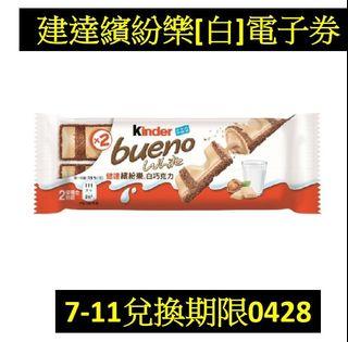 建達繽紛樂 白巧克力 7-11兌換券 期限0428