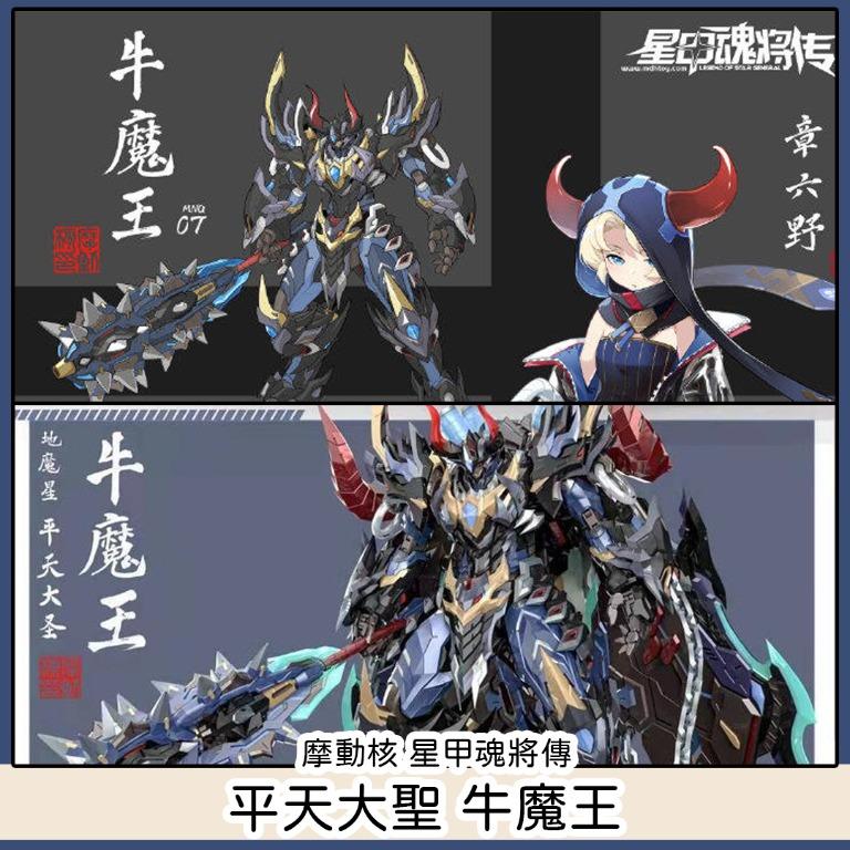 預訂] 摩動核- 關羽/牛魔王/龍且, 興趣及遊戲, 玩具& 遊戲類