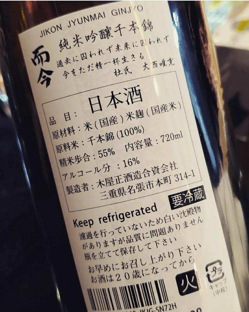 🌟新年份酒到港🌟 日本清酒而今純米吟釀千本錦火入720ml, 嘢食& 嘢飲 