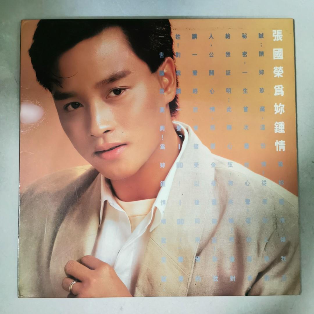 黑膠唱片限量白膠碟首版張國榮為你鍾情專輯黑㬵唱片Vinyl LP / 1985年