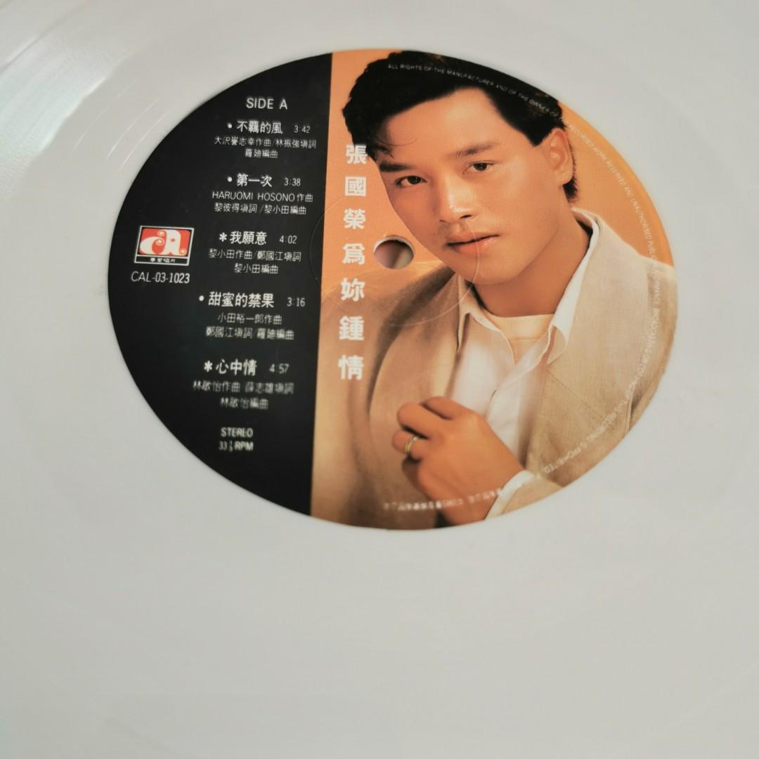 黑膠唱片限量白膠碟首版張國榮為你鍾情專輯黑㬵唱片Vinyl LP / 1985年