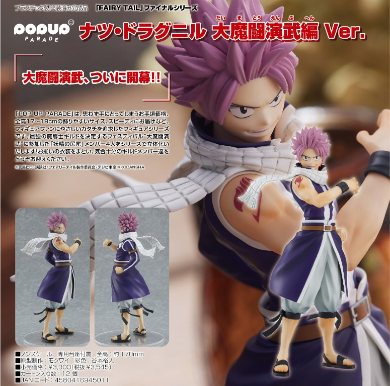 ????新品預訂???? POP UP PARADE 納茲‧多拉格尼爾大魔鬥演武篇Ver. [FAIRY TAIL 魔導少年最終章] [日版] <2022年07 月預定> (4580416945011), 預購- Carousell