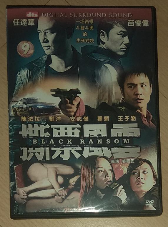 Mandarin Movie DVD: 门徒Protégé, 龙虎门Dragon Tiger Gate, 撕票风云