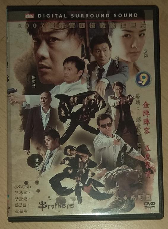 Mandarin Movie DVD: 门徒 Protégé, 龙虎门 Dragon Tiger Gate, 撕票风云 Black Ransom,  兄弟 Brothers, 叶问前传 The Legend Is Born: Ip Man, 满城尽带黄金甲 Curse of the Golden 