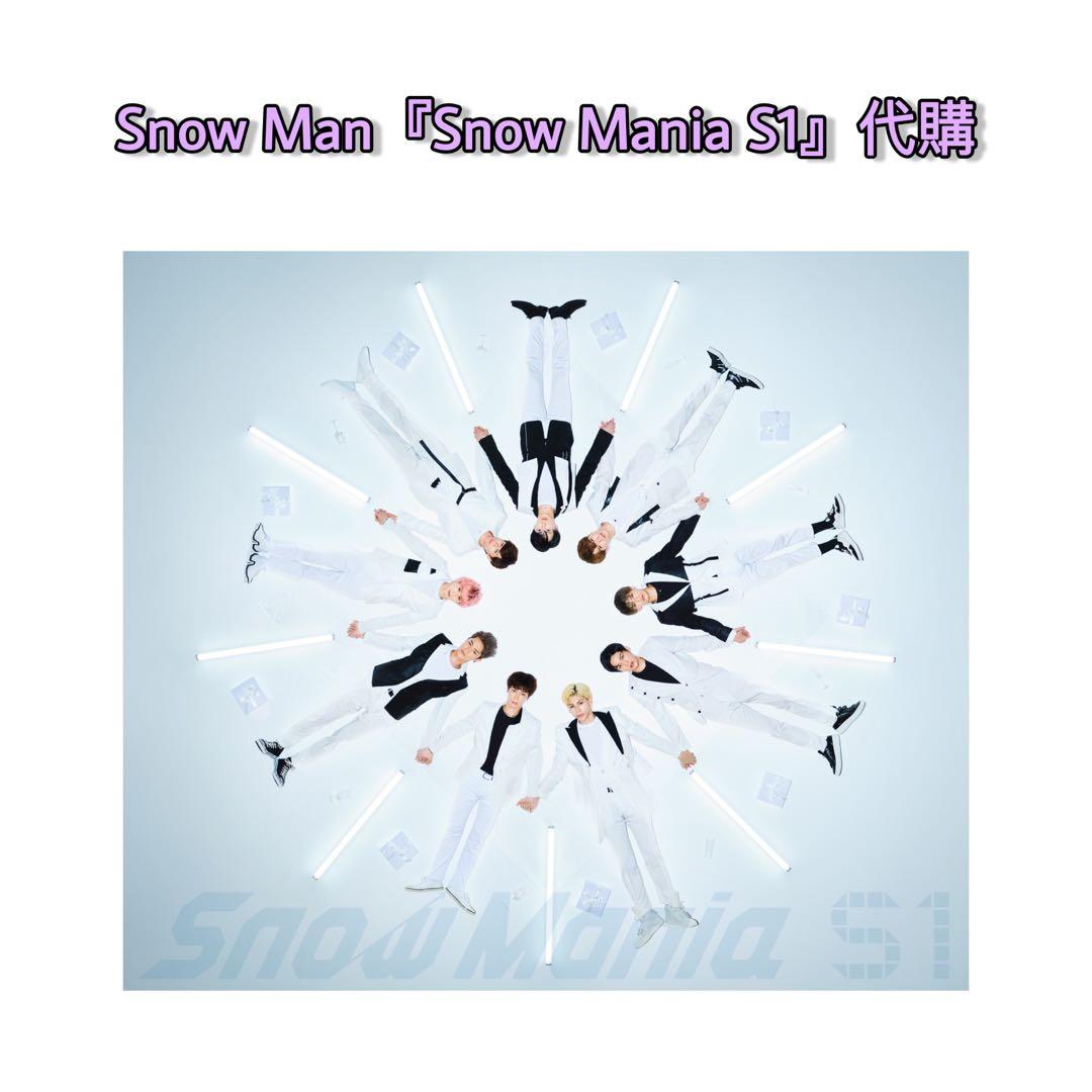 Snow Man 1st Album 『Snow Mania S1』】SnowMan 一專代購, 預購
