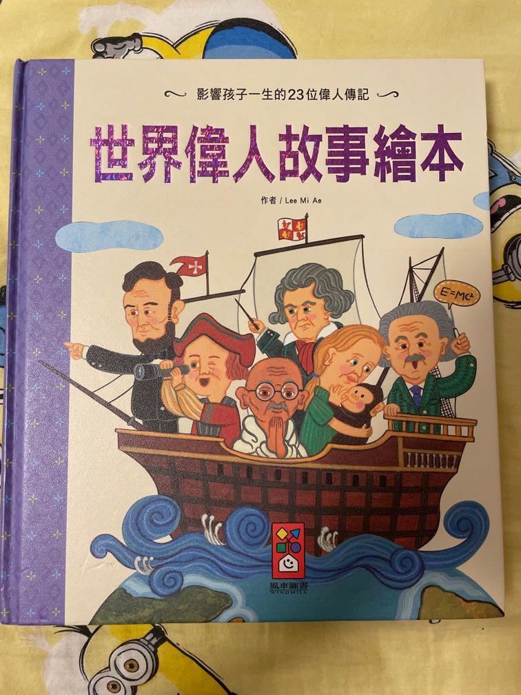 世界偉人故事繪本 興趣及遊戲 書本 文具 小說 故事書 Carousell