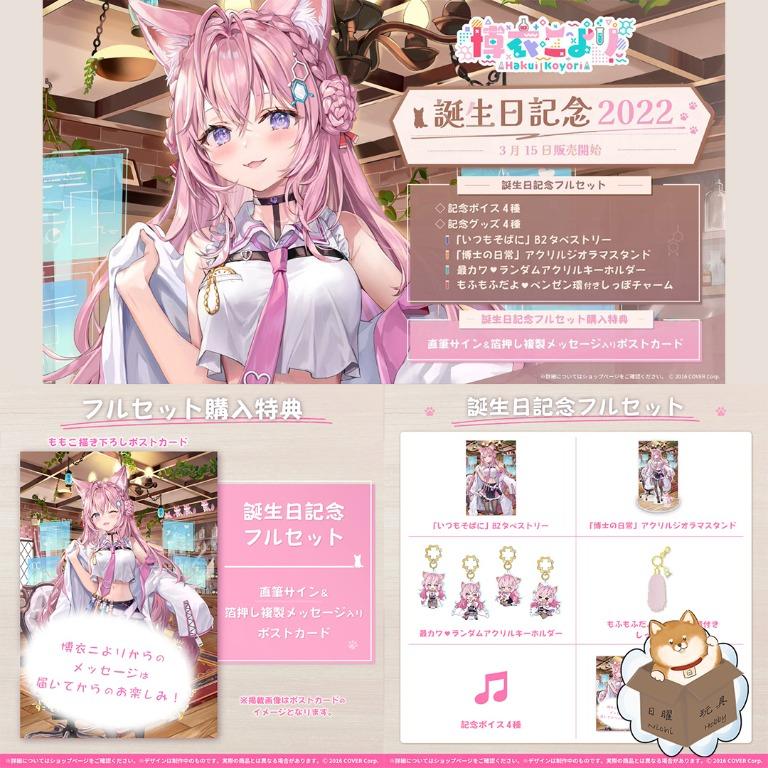 博衣こより 活動1周年記念 フルセット 博衣こより 活動1周年記念