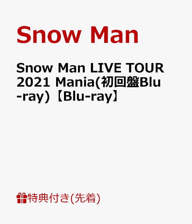 預訂] Snow Man LIVE TOUR 2021 Mania, 興趣及遊戲, 收藏品及紀念品