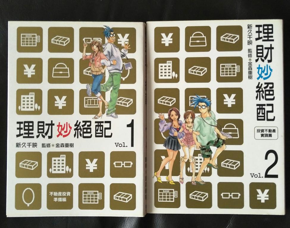 理財妙絕配 Takane No Hana 1 2 Comic 漫画 By 新久千映 Tong Li Complete For 3 Hobbies Toys Books Magazines Comics Manga On Carousell