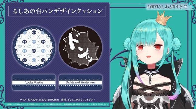 hololive ホロライブ潤羽露西婭活動二周年記念抱枕, 興趣及遊戲, 收藏