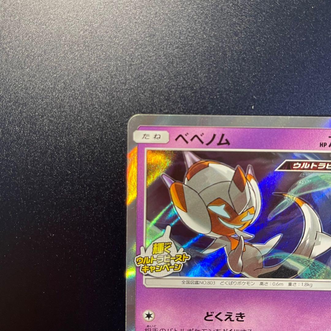 Pokemon TCG - Shiny Poipole event announced, The GoNintendo Archives