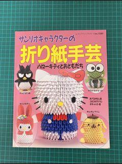 Sanrio摺紙書