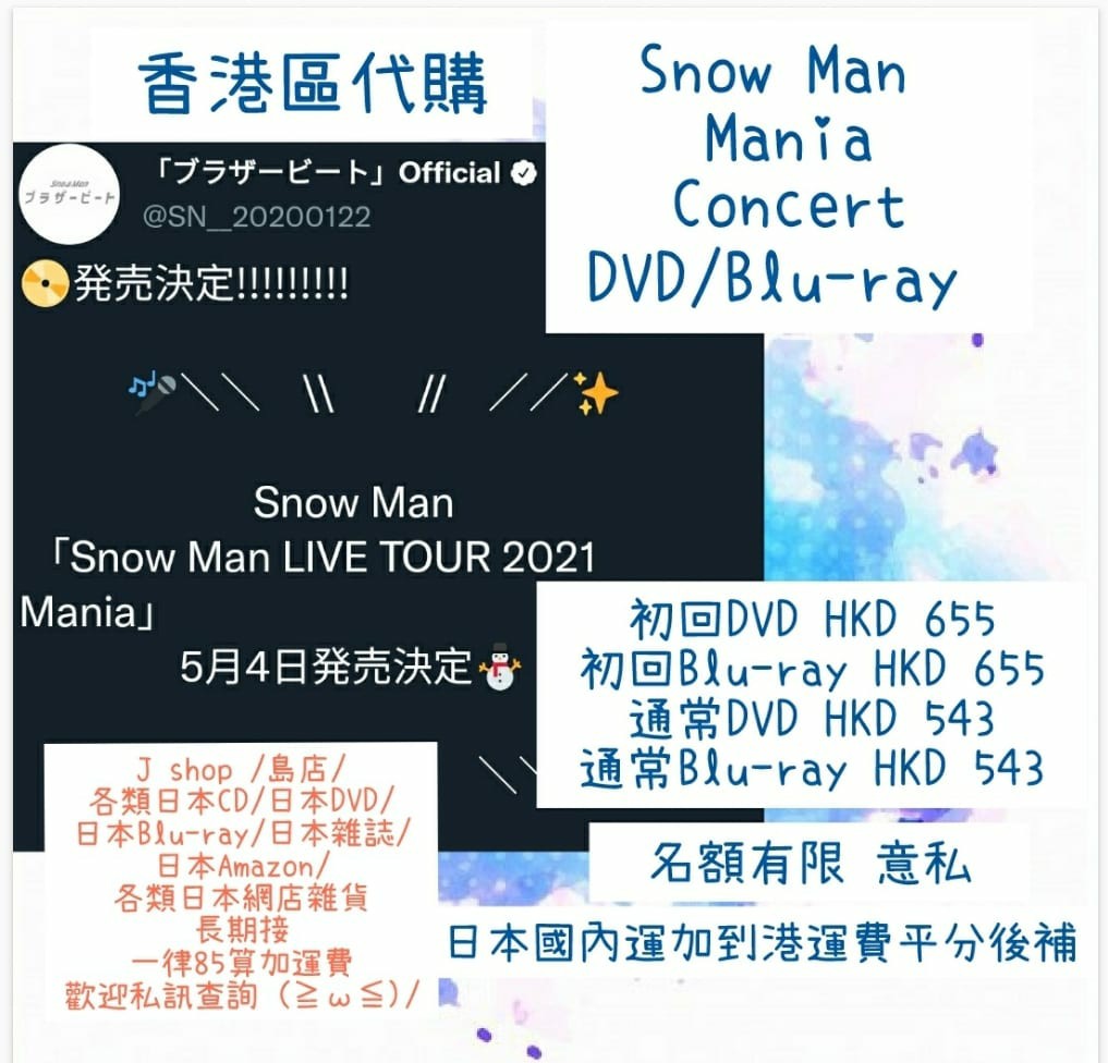 預訂Snow Man LIVE TOUR 2021 Mania DVD Blu-ray 代購