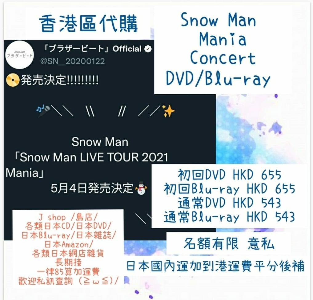 預訂Snow Man LIVE TOUR 2021 Mania DVD Blu-ray 代購SnowMan ラウール