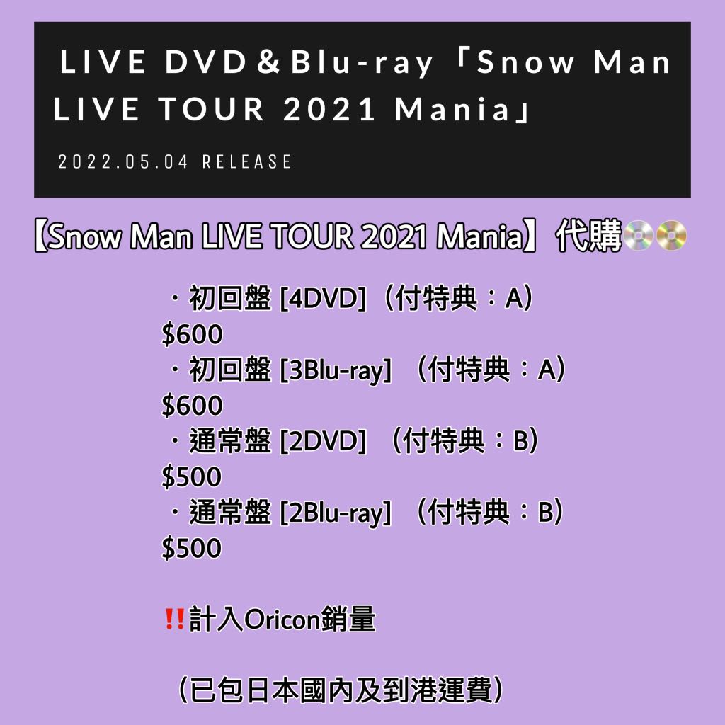 SnowMan LIVE TOUR Mania通常盤DVD 2021