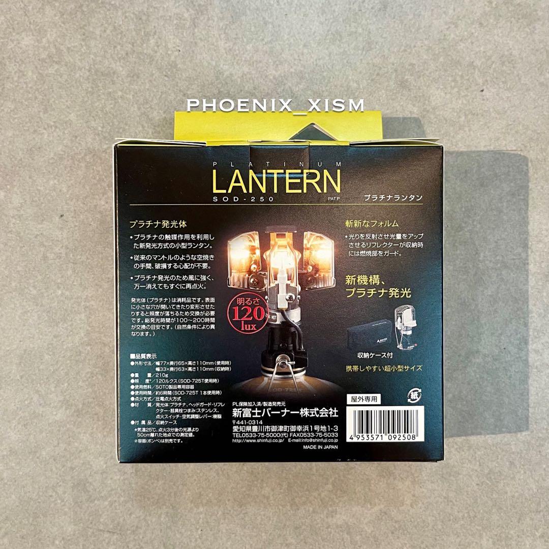 SOTO Platinum Lantern SOD-250 日本製🇯🇵, 運動產品, 行山及