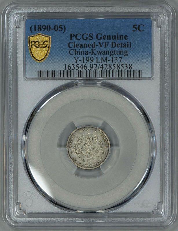 エ*ん様 ★本物保証　広東省造 光緒元宝 PCGS 中国銀貨 1890年 光緒元寶 庫平三銭六分 「広東省造」 PCGS社