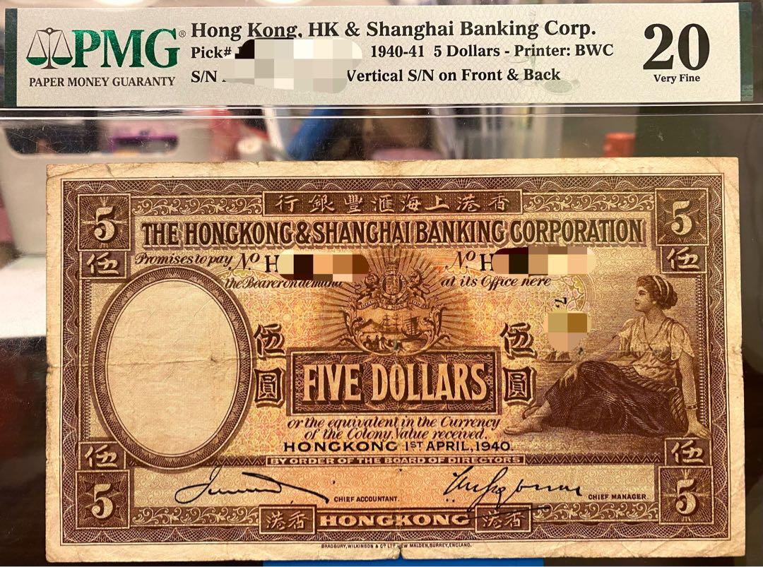 原裝 1940年香港上海匯豐銀行伍圓紙膽直號 5 Pmg Vf 啡妹 興趣及遊戲 收藏品及紀念品 錢幣 Carousell 原裝 1940年香港上海匯豐銀行伍圓紙膽直號 5 Pmg Vf 啡妹 興趣及遊戲 收藏品及紀念品 錢幣 Carousell