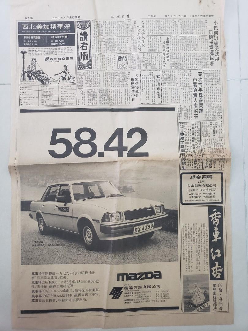 1979年星島晚報舊報紙 汽車廣告等 興趣及遊戲 收藏品及紀念品 古董收藏 Carousell