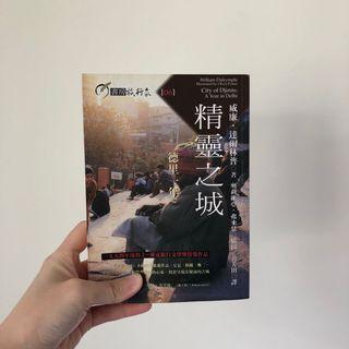 《精靈之城-德里一年》