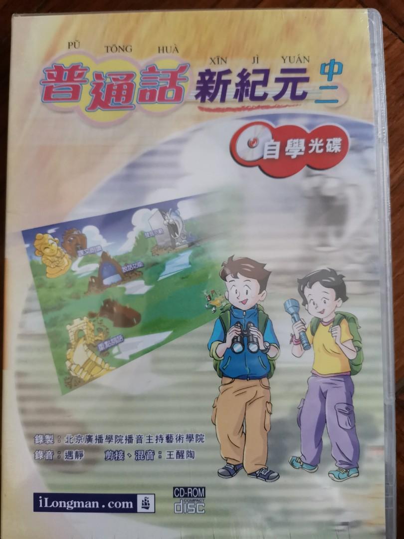 普通話新紀元 中二自學光碟 興趣及遊戲 書本 文具 書本及雜誌 補充練習 Carousell