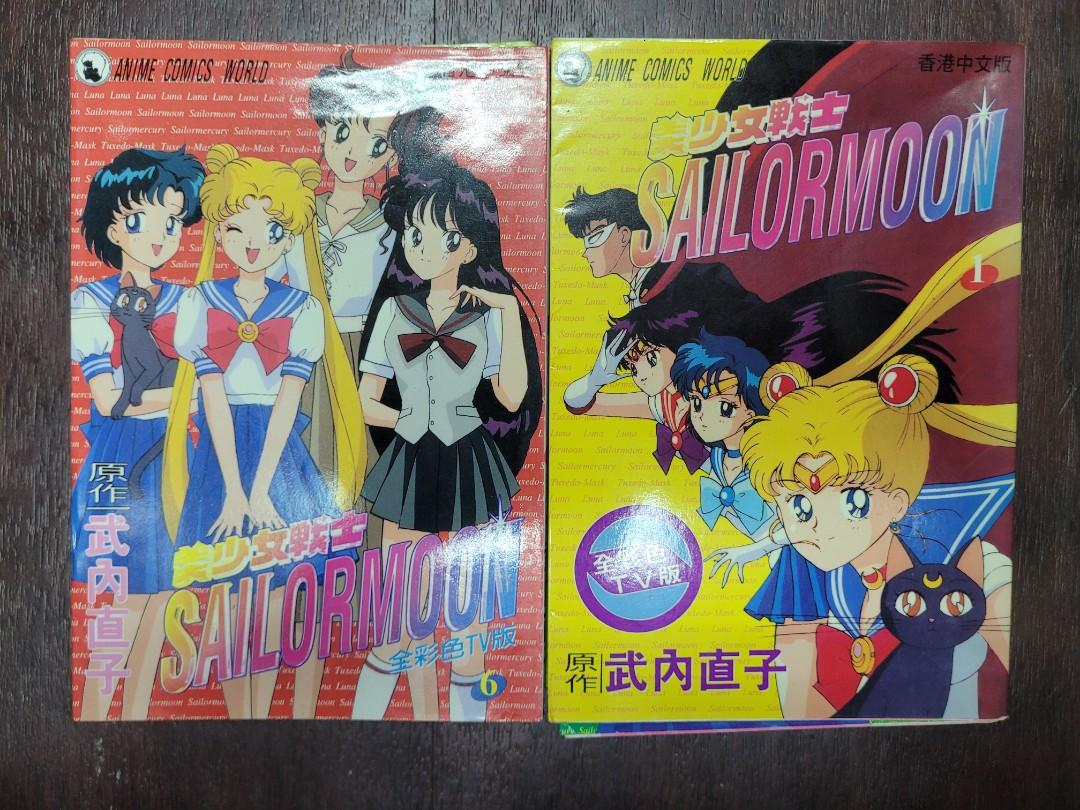 數十年唔知價自出價高者得 90年代天下出版 美少女戰士 全彩色tv版 10期全一套 興趣及遊戲 書本 文具 漫畫