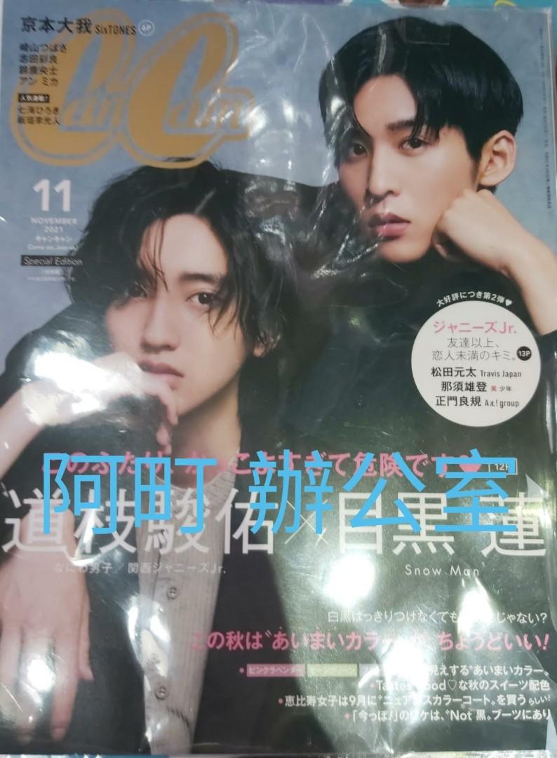 目黑蓮道枝駿佑cancam 消失的初戀 興趣及遊戲 收藏品及紀念品 日本明星 Carousell