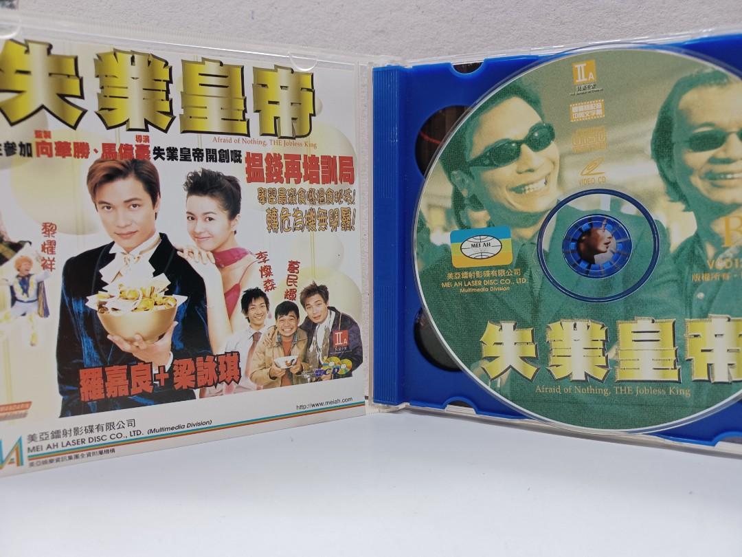 失業皇帝美亞彩圖VCD 梁詠琪，羅家良，葛文輝，黎耀祥, 興趣及遊戲, 音樂、樂器& 配件, 音樂與媒體- CD 及DVD - Carousell