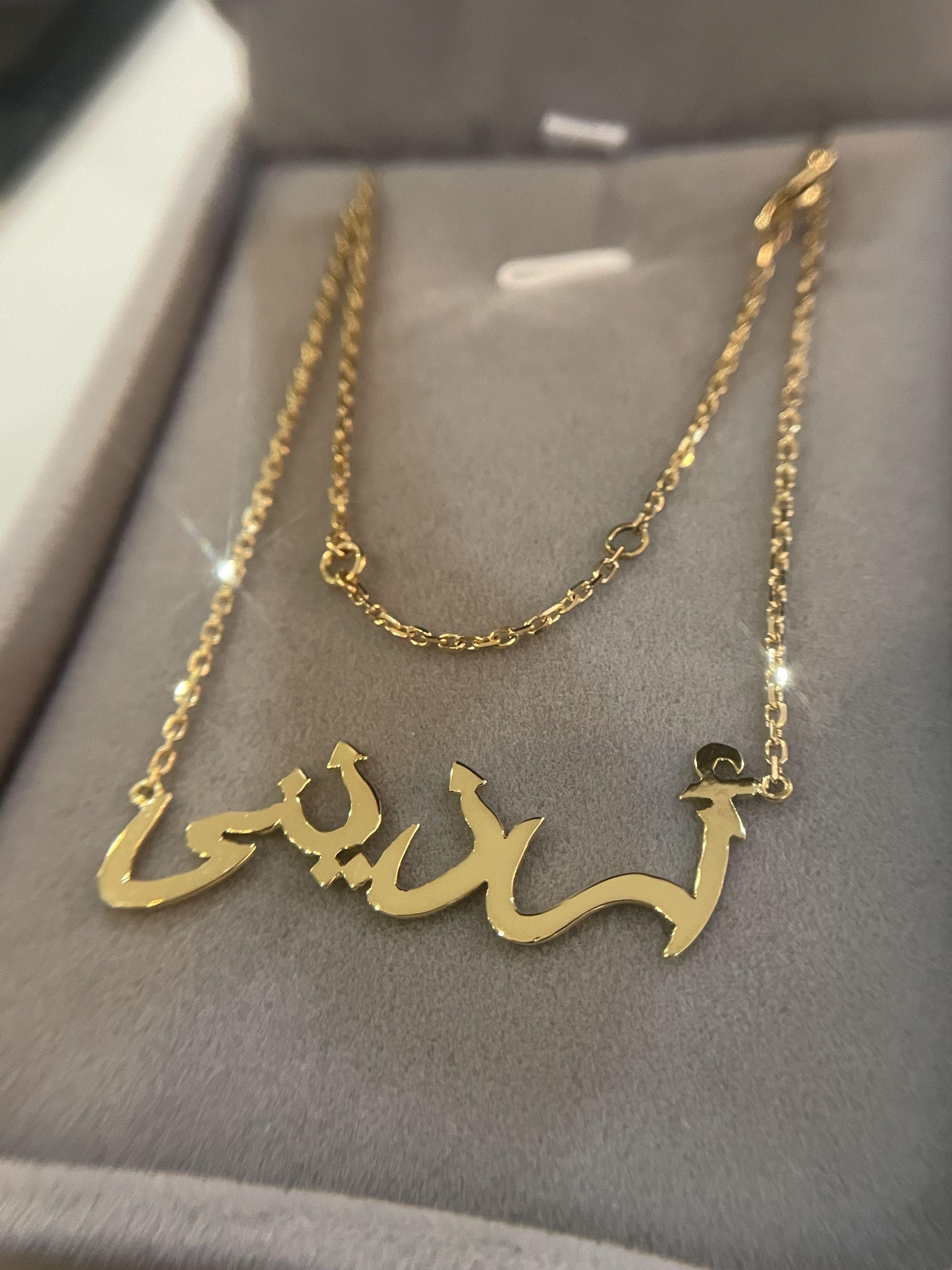 Arabic Name Necklace 750 and 916 Gold