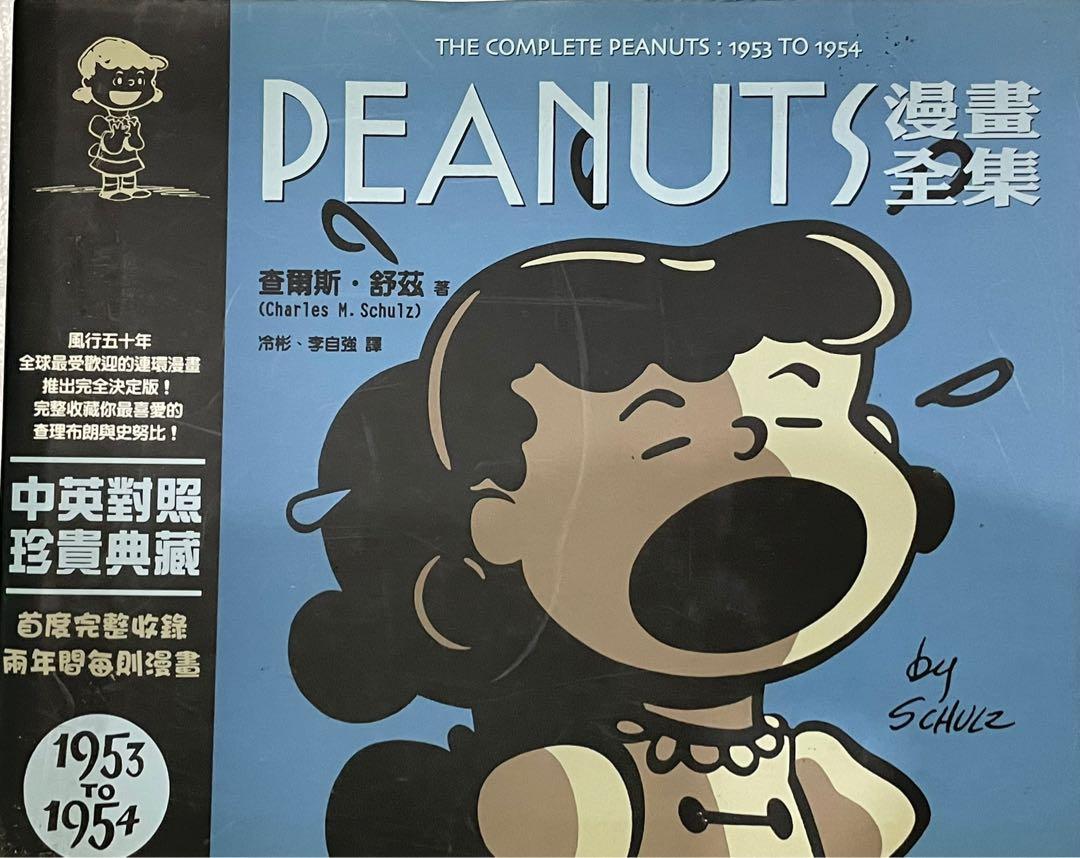 Peanuts 花生漫畫全集1953 1954 興趣及遊戲 書本 文具 小說 故事書 Carousell