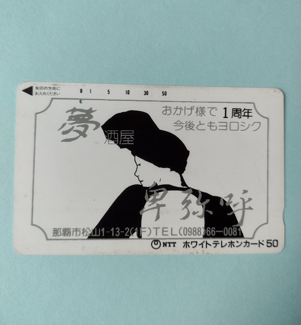 Phonecard Japan Gu Li 1st Anniversary, Hobbies & Toys, Memorabilia