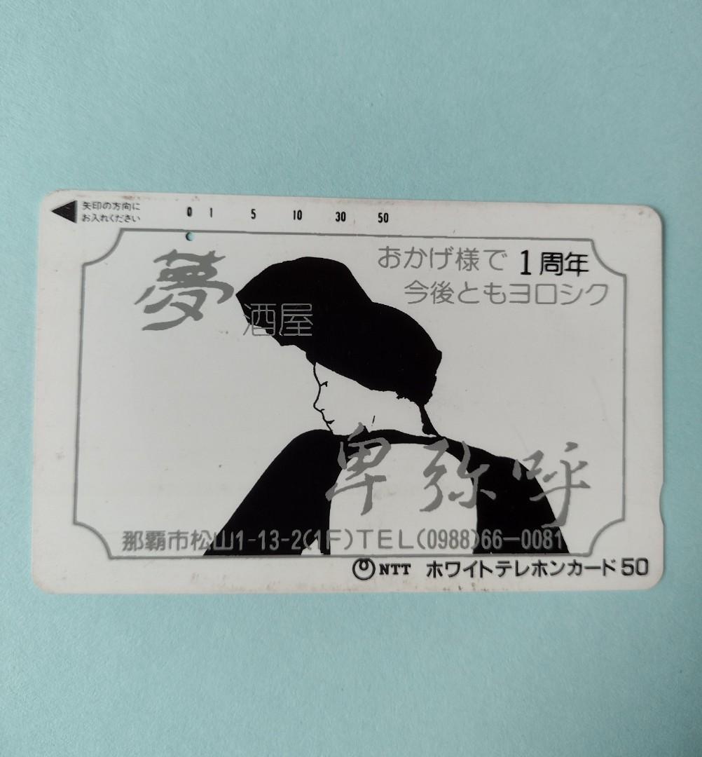 Phonecard Japan Gu Li 1st Anniversary, Hobbies & Toys, Memorabilia