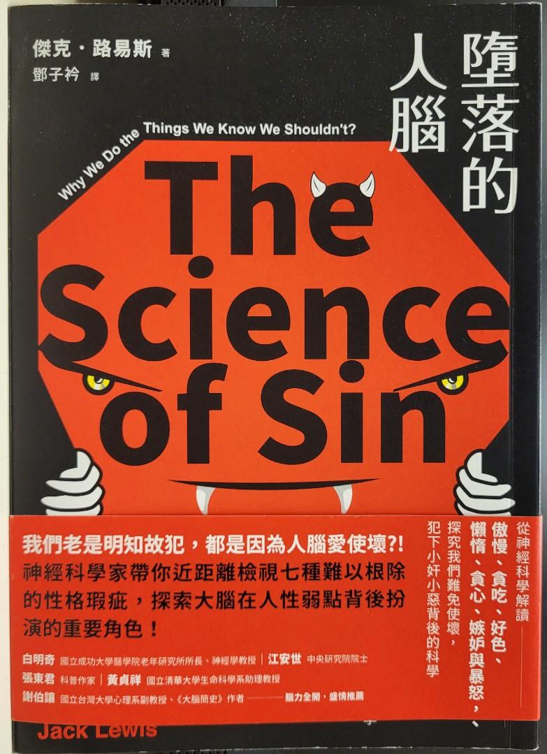 墮落的人腦The science of sin, 興趣及遊戲, 書本& 文具, 雜誌及其他