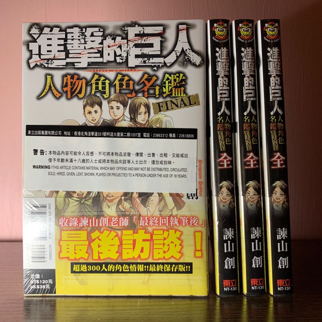 巨人人物名鑑 現貨 進擊的巨人人物角色名鑑final 興趣及遊戲 書本 文具 漫畫 Carousell