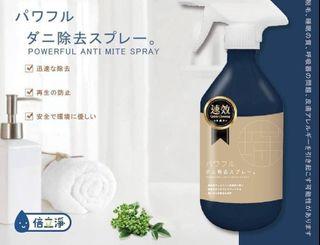 除瞞噴霧
