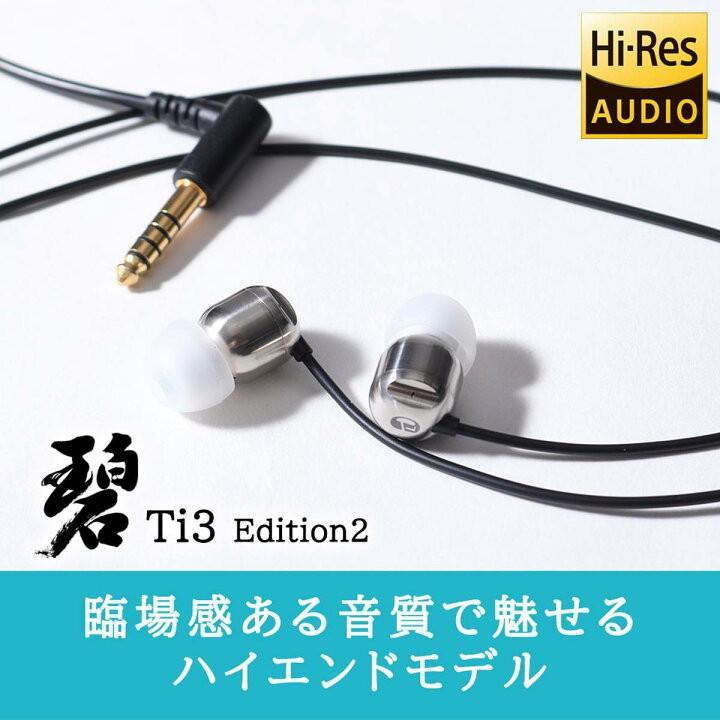 🇯🇵日本代購🇯🇵intime碧Ti3 Edition 2 高音質有線耳機4.4mm intime