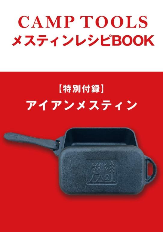 文具,　雜誌及其他-　TOOLS　Mess　2022年5月号増刊CAMP　露營煮飯神器,　書本　興趣及遊戲,　Carousell　日本雜誌附錄PEAKS　Tin